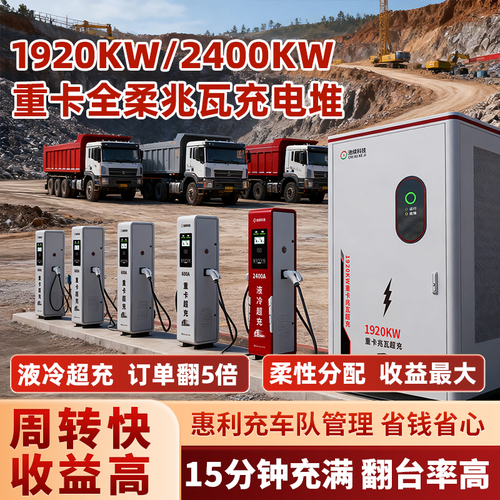 池續兆瓦級重卡群充