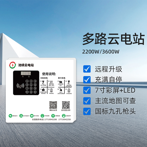 智能联网云电站