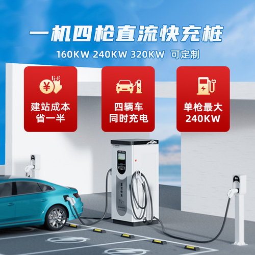 一機四槍直流充電樁