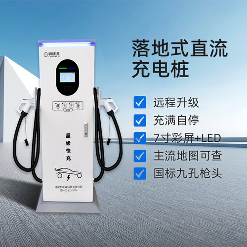 40KW直流落地充電樁