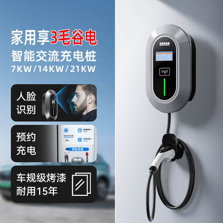 家用交流桩七彩虹款