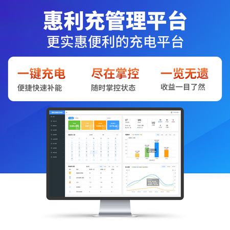 惠利充管理平台