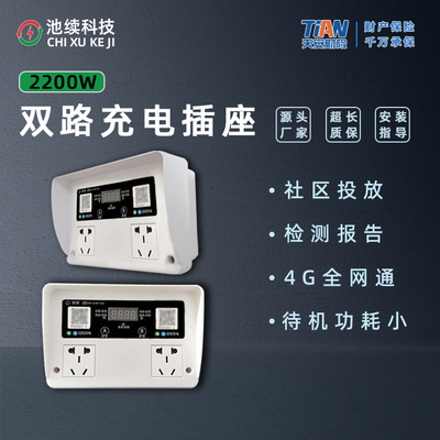 双路联网扫码刷卡充电插座