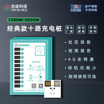 一机十路充电站