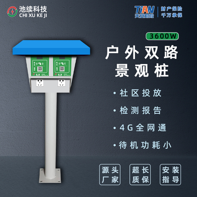 一机两路扫码刷卡充电景观桩