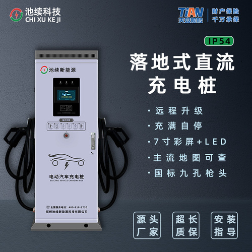 20-40KW直流充电桩