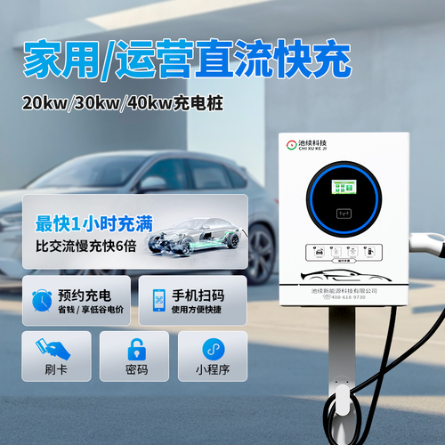 20-40KW直流汽车充电桩