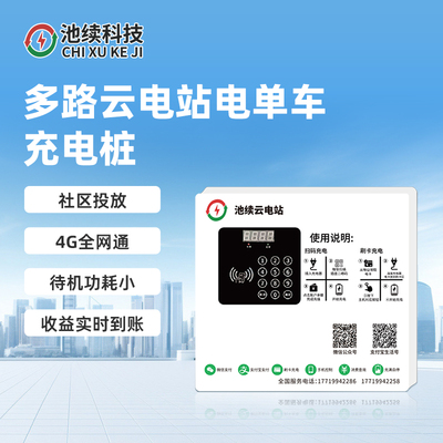 智能联网云电站