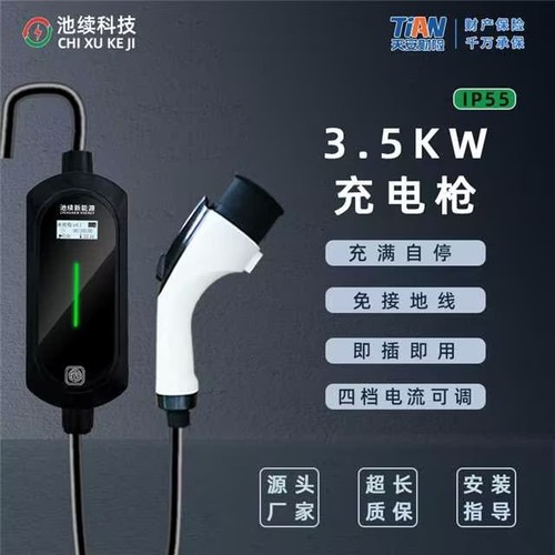 新能源随车充