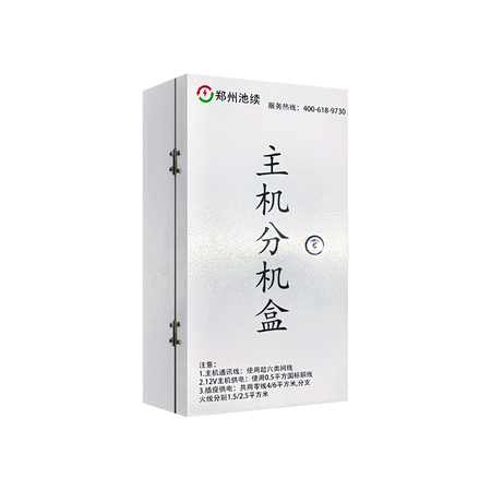 池续云电站分机盒