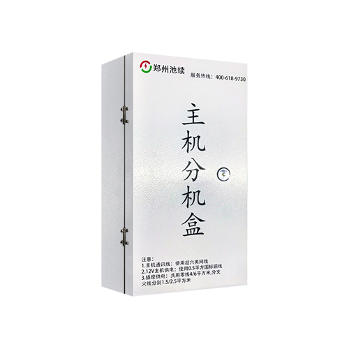 池续云电站分机盒