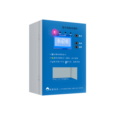 池续CPU电卡自助充值机