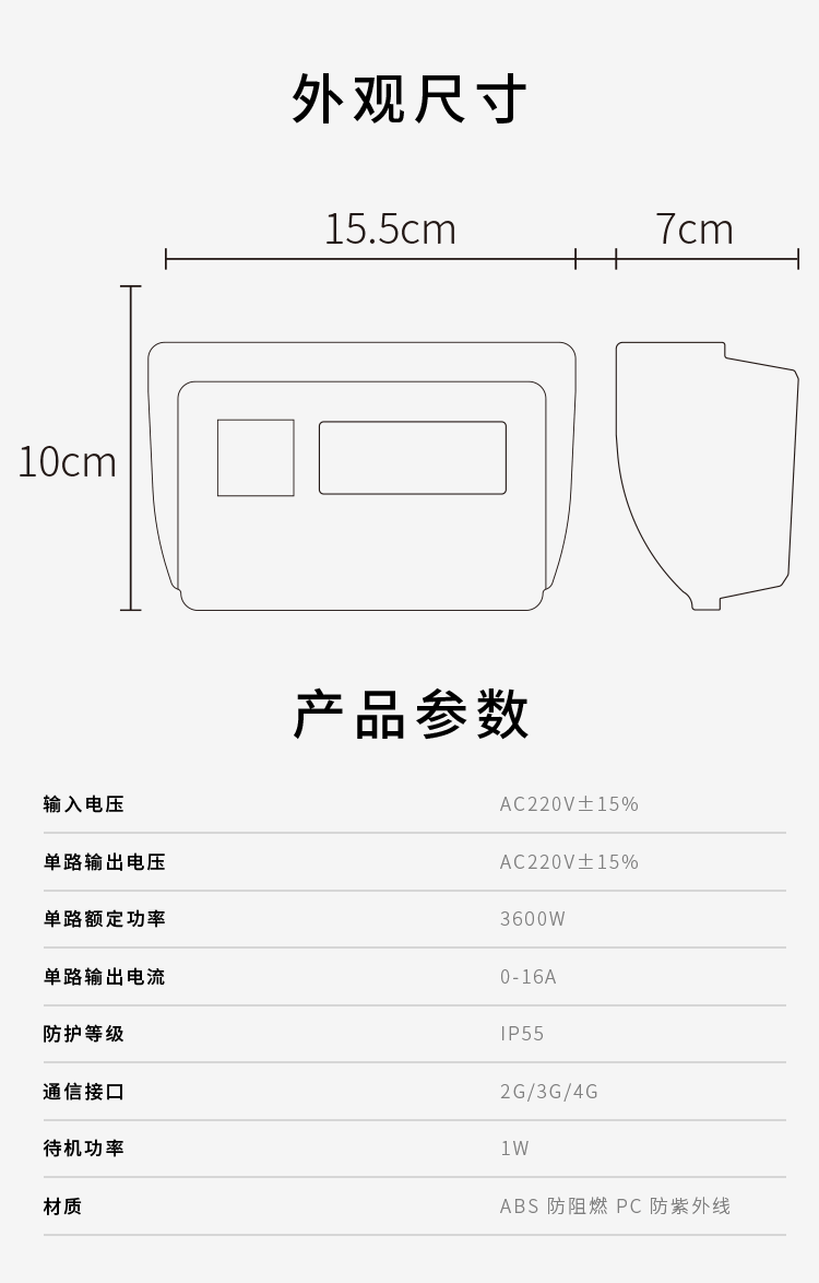 池续单路插座详情页 (7).png