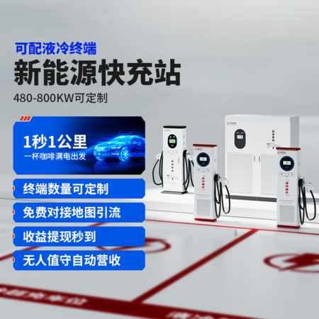 分体式直流充电机