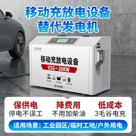 V2G移动充放电设备