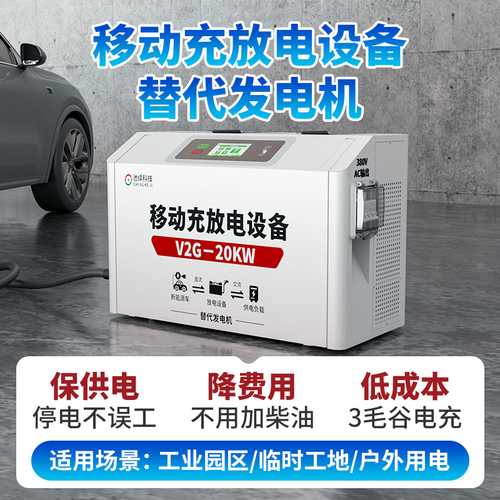 V2G移动充放电设备