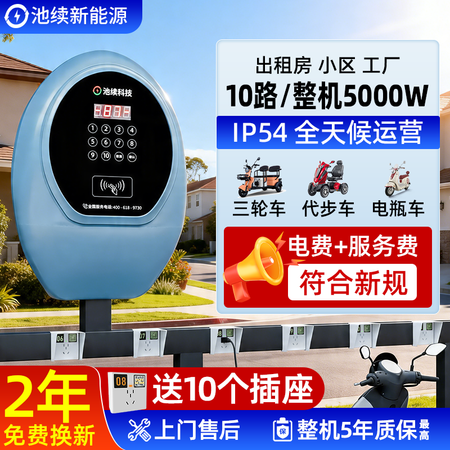 电动车二轮电瓶车智能充电桩电单车快速充电站扫码收费出租房10路