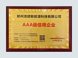 3A级信用企业