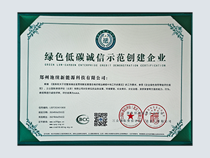 绿色低碳诚信示范创建企业