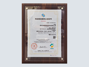 五星级售后服务认证
